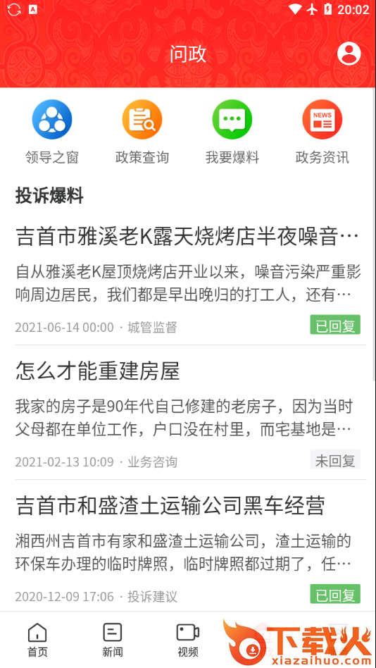 美丽吉首app v2.4.3 最新版截图1