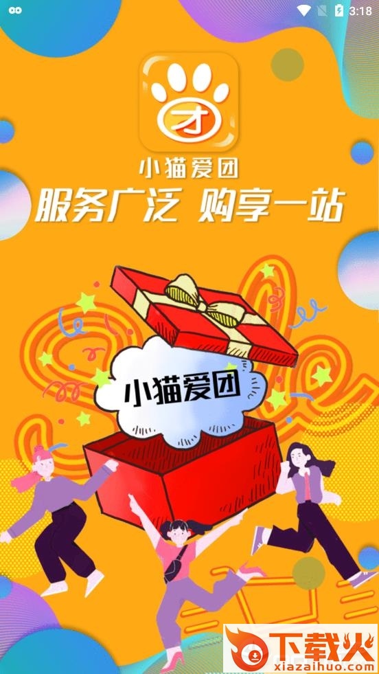 小猫爱团app截图1