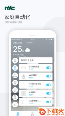 雷士智能家庭截图1