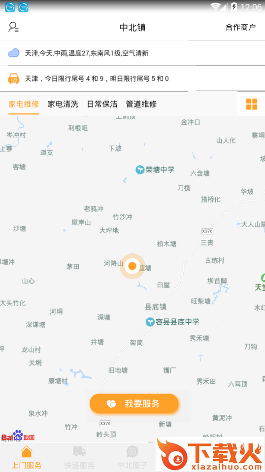 小驴帮app截图2
