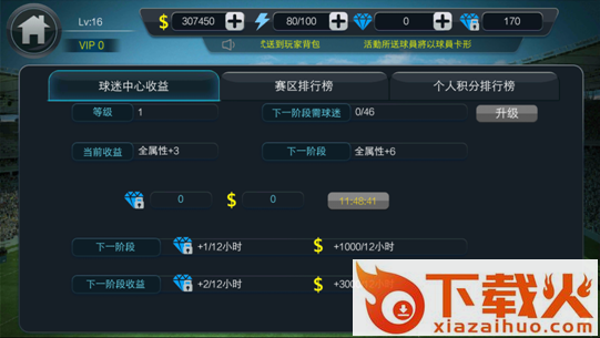 实战十一人公测版截图3