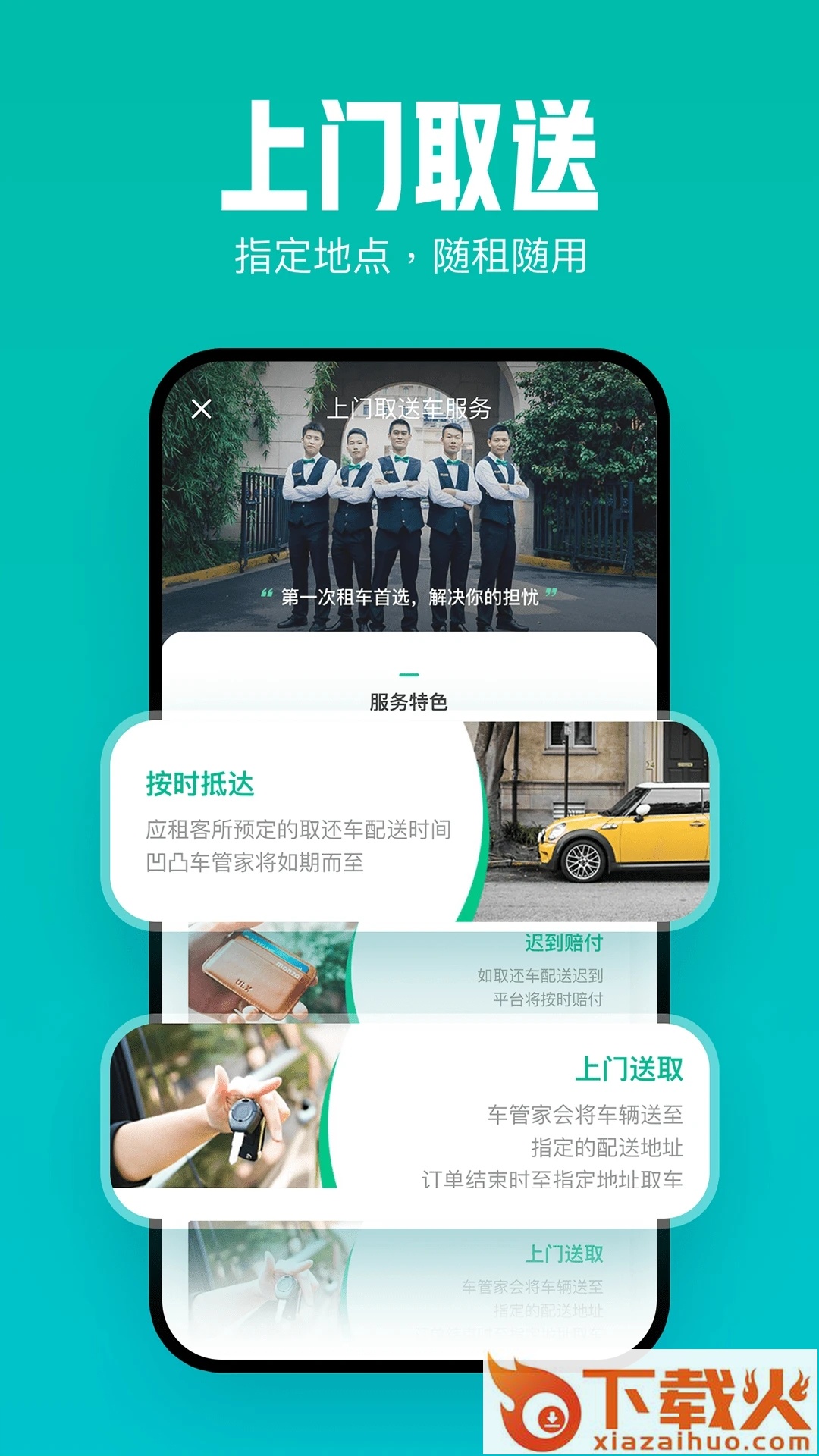 凹凸租车截图2