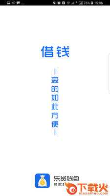 乐贷钱包安卓版截图1