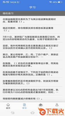 期货练测题库截图1