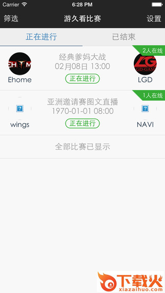 游久看比赛iPhone版下载