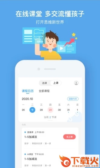 小盒课堂app截图2