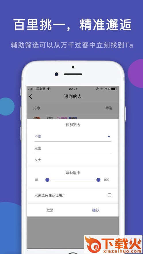 50米交友软件 v1.0.14 官方版截图2