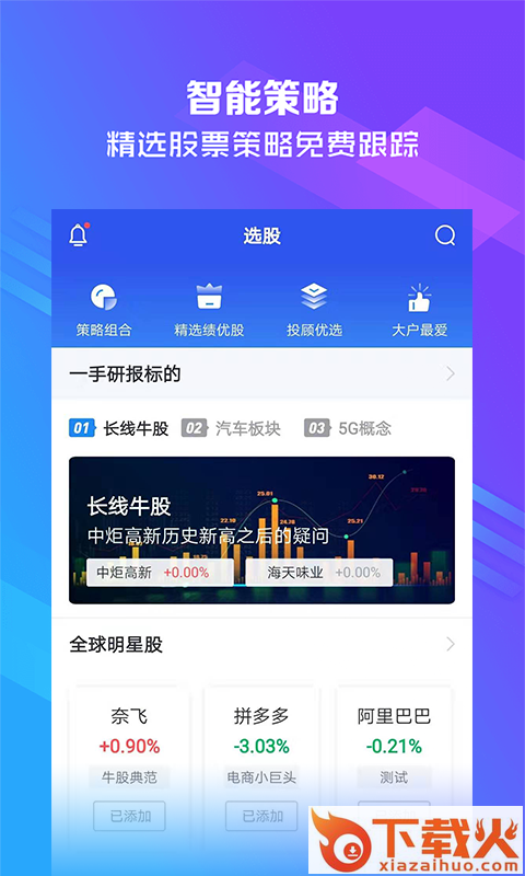 确幸股票截图2