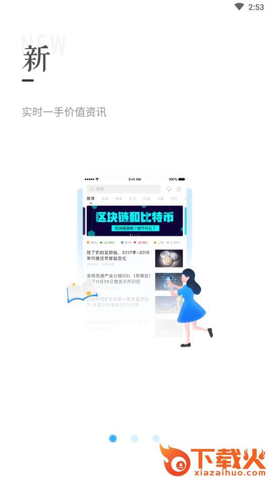 微链快报截图1