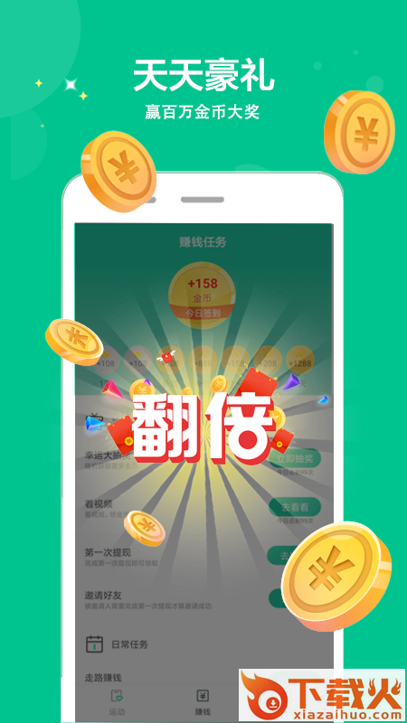 萌芽运动(运动赚钱)截图1