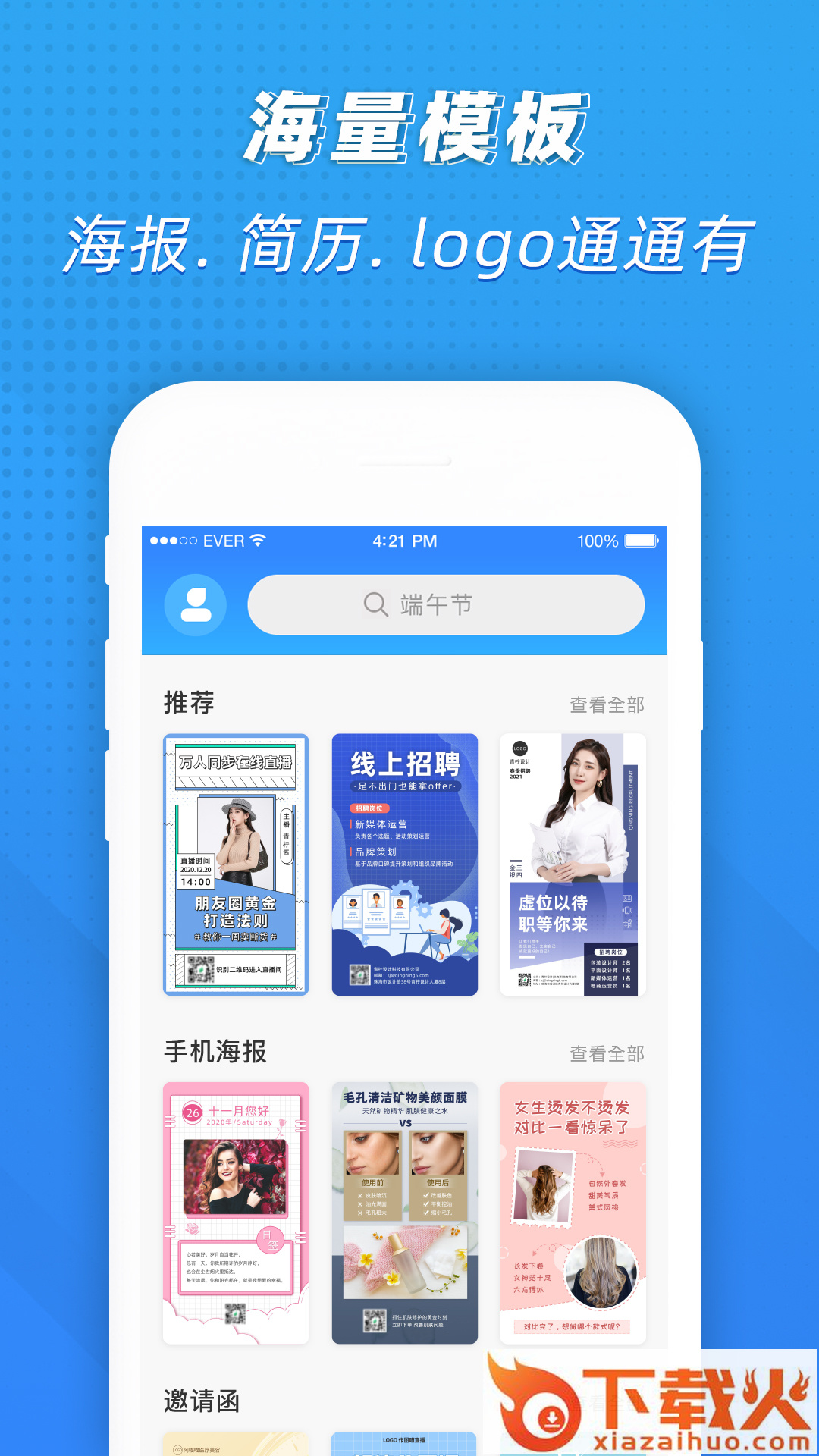PS海报设计免费版软件下载截图1
