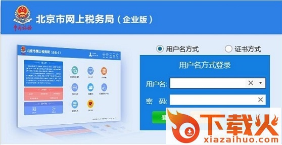 北京市网上税务局企业版软件 更新组件包 截图1