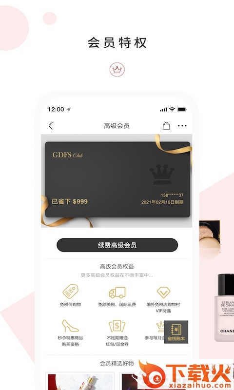 GDFS-你身边的免税店截图2
