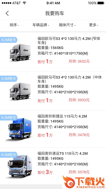 全路程(汽车租赁)截图2