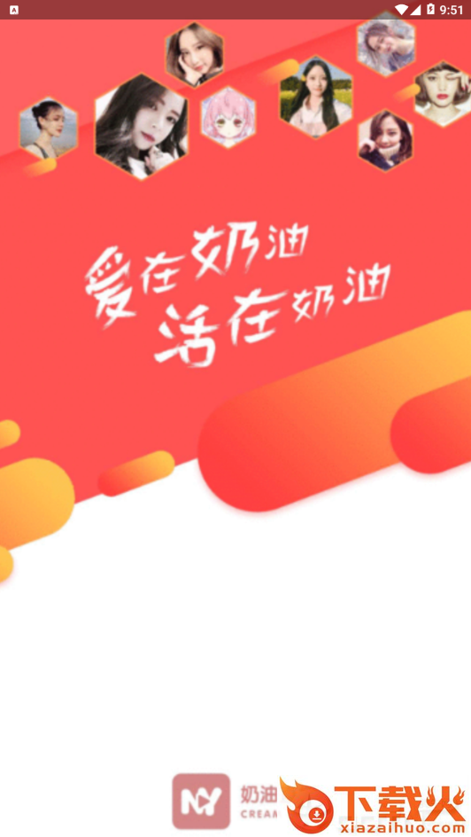 奶油直播截图2