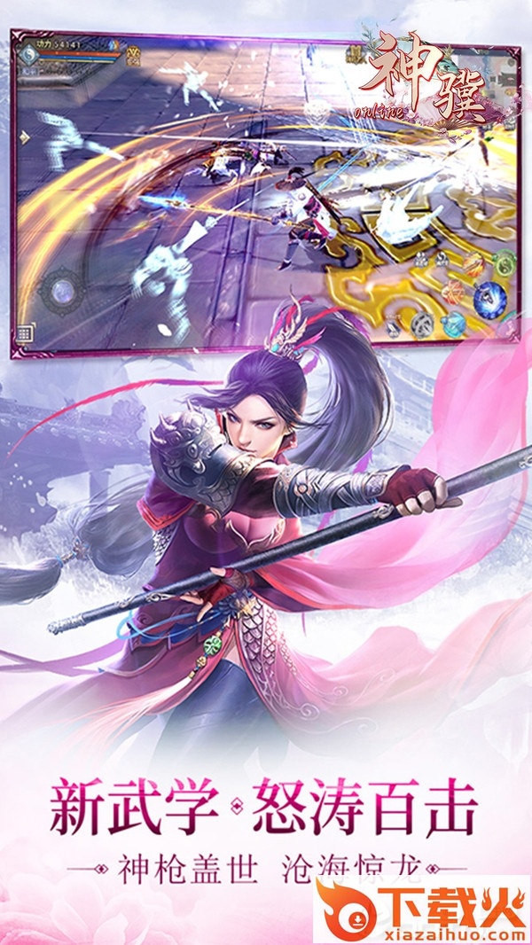 神骥Online截图1