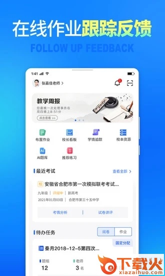 七天网络阅卷系统app截图1