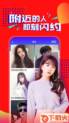 爽爽交友截图1