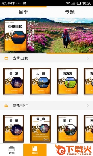 旅游攻略截图2