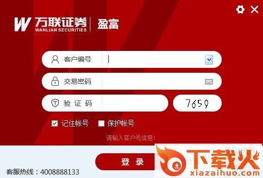 万联证券盈富最新版 v6.17 官方版 截图1