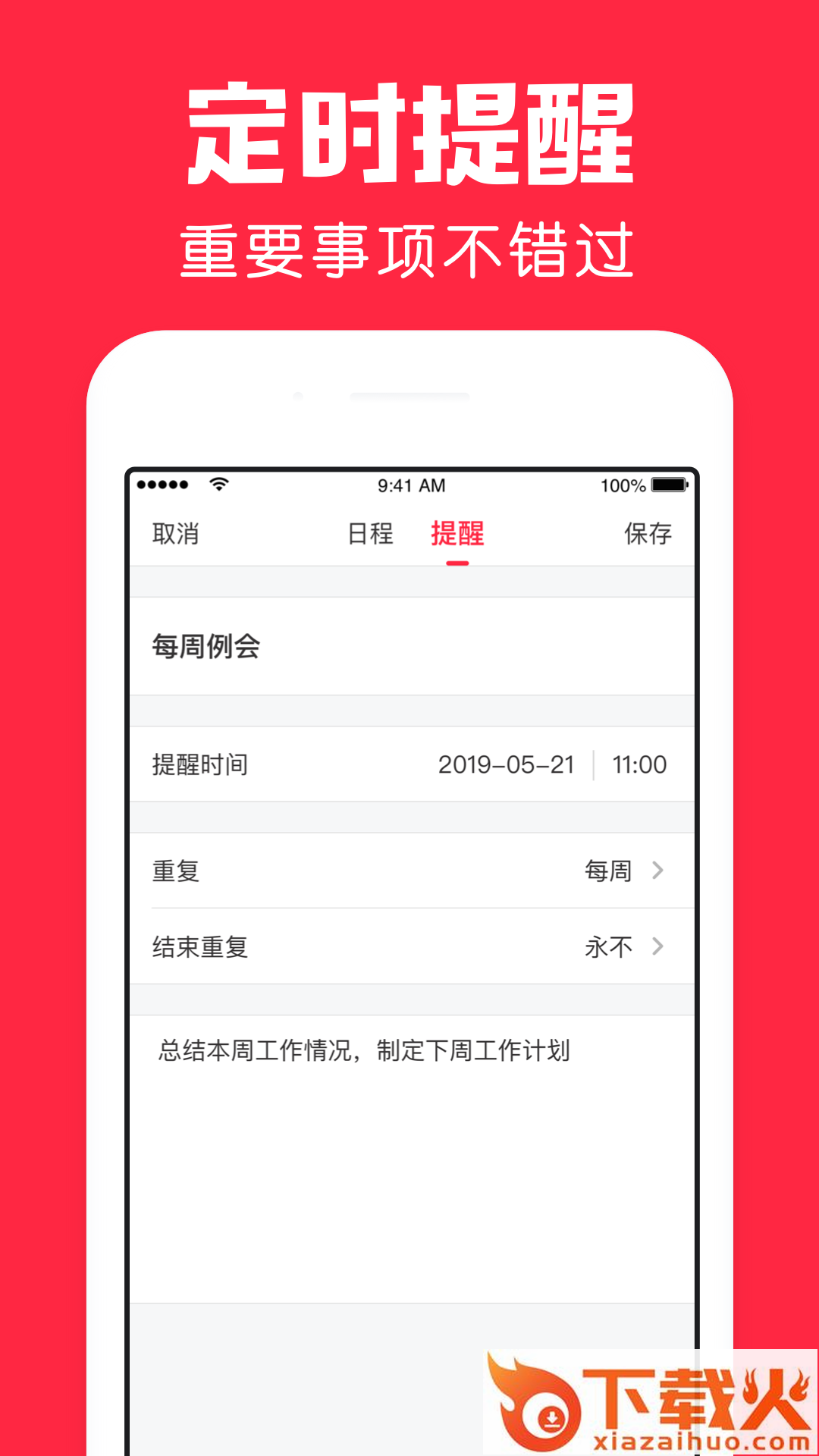 鲨鱼日历日程截图1