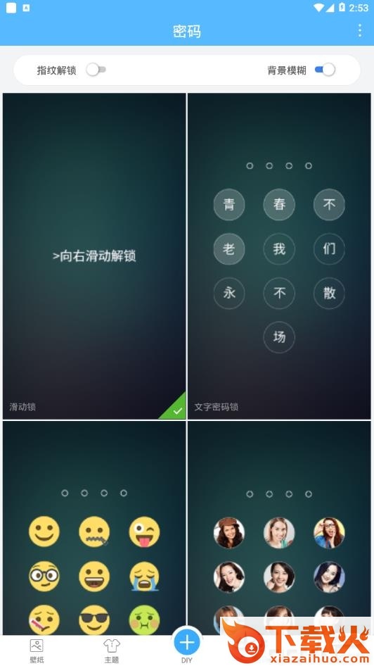 粉粉女生主题锁屏app截图2