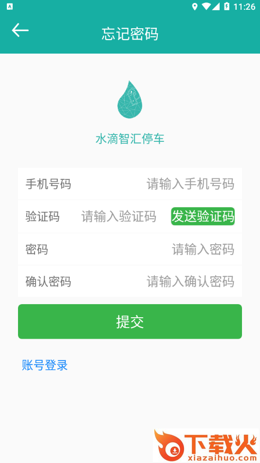 水滴智汇停车app截图2