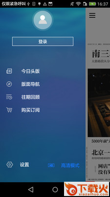 新京报数字版截图2