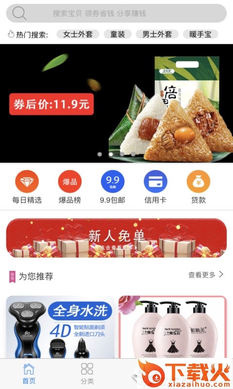 有券之家截图1