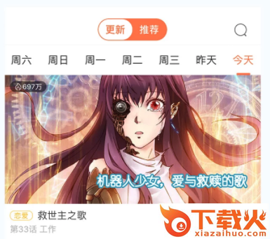 飒漫画app截图3