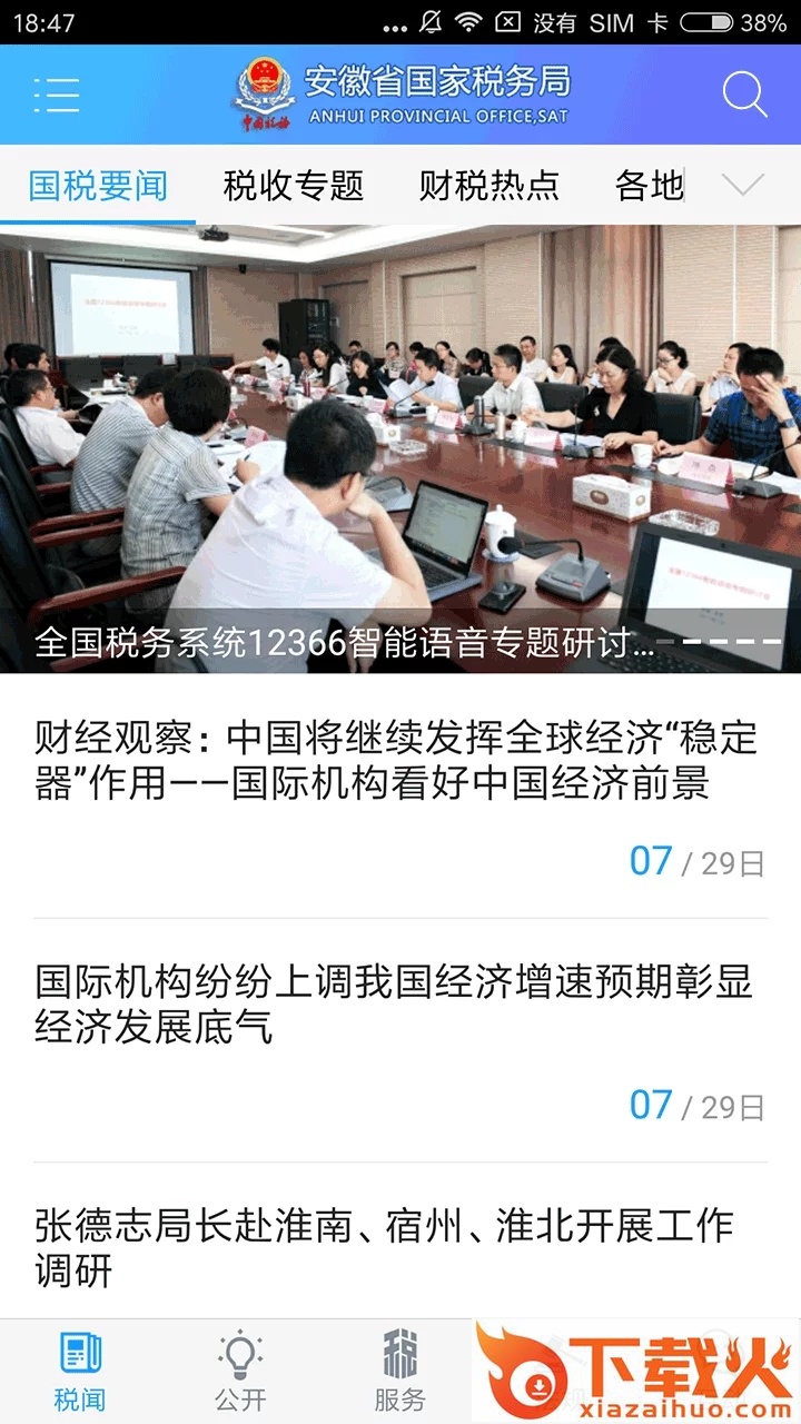 安徽国税app截图1