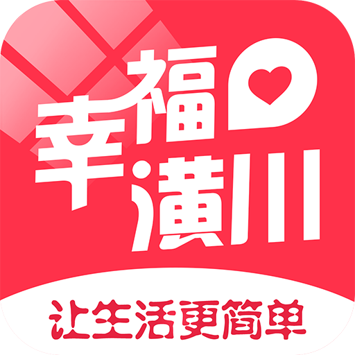幸福潢川app官方下载-幸福潢川v4.5 安卓版