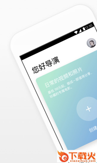 爱影剪辑软件下载截图1