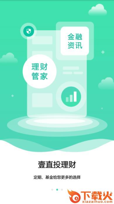 壹直投截图2