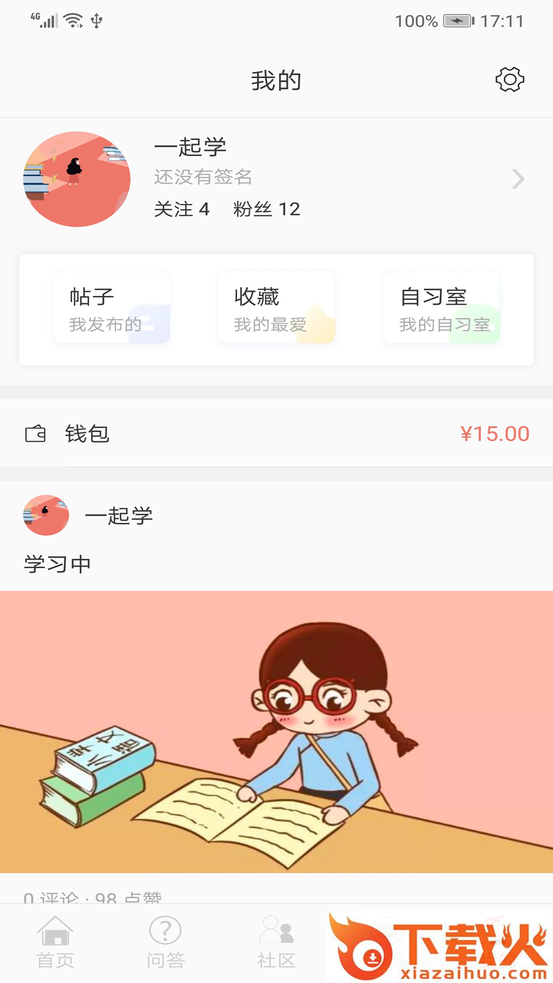 随时学app v1.0.0 安卓版截图2