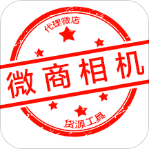 微商相机app下载-微商相机v3.1 安卓版