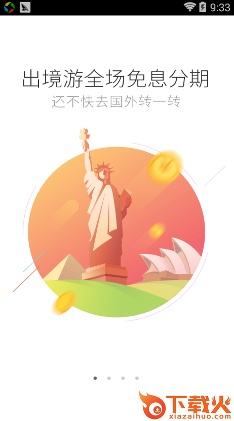 同程旅游程程白条官方下载截图1