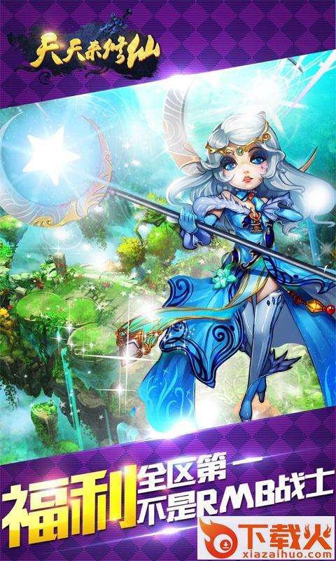 天天来修仙官方版截图1