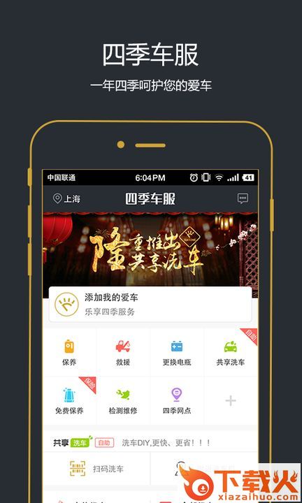 四季车服app截图1