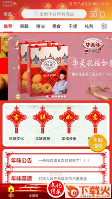 年味截图2