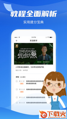 高中学习通截图1