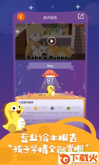vipkid小恐龙英语绘本电脑版 v2.4.1 pc最新版 截图1
