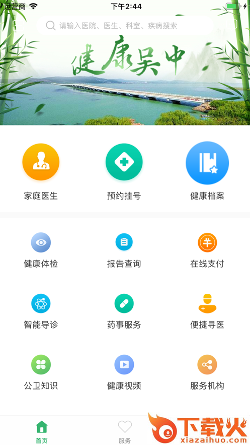 健康吴中行app截图1