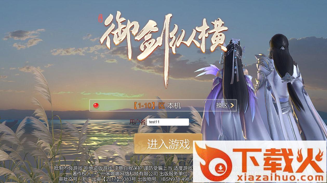 御剑纵横截图1