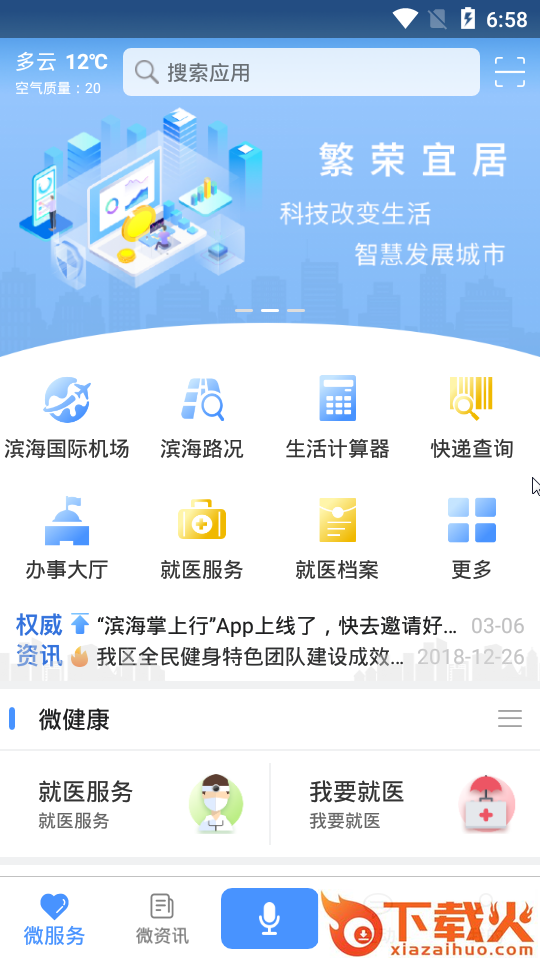 滨海掌上行截图1