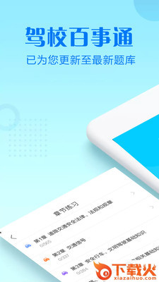 驾校百事通科目四app下载截图1