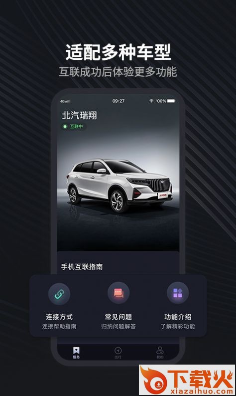 北汽瑞翔app截图1