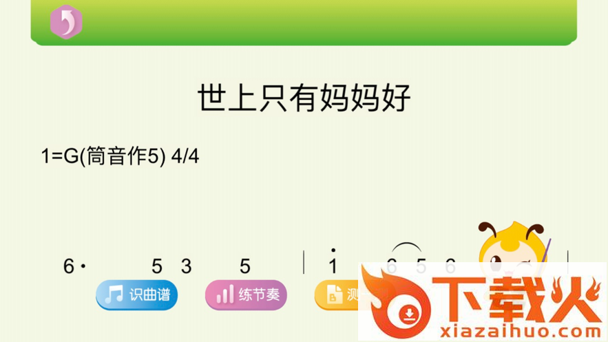 笛子智能陪练app截图2