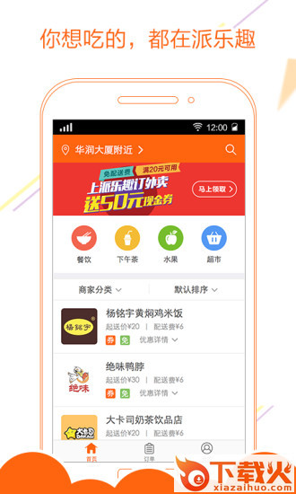 派乐趣ios版
