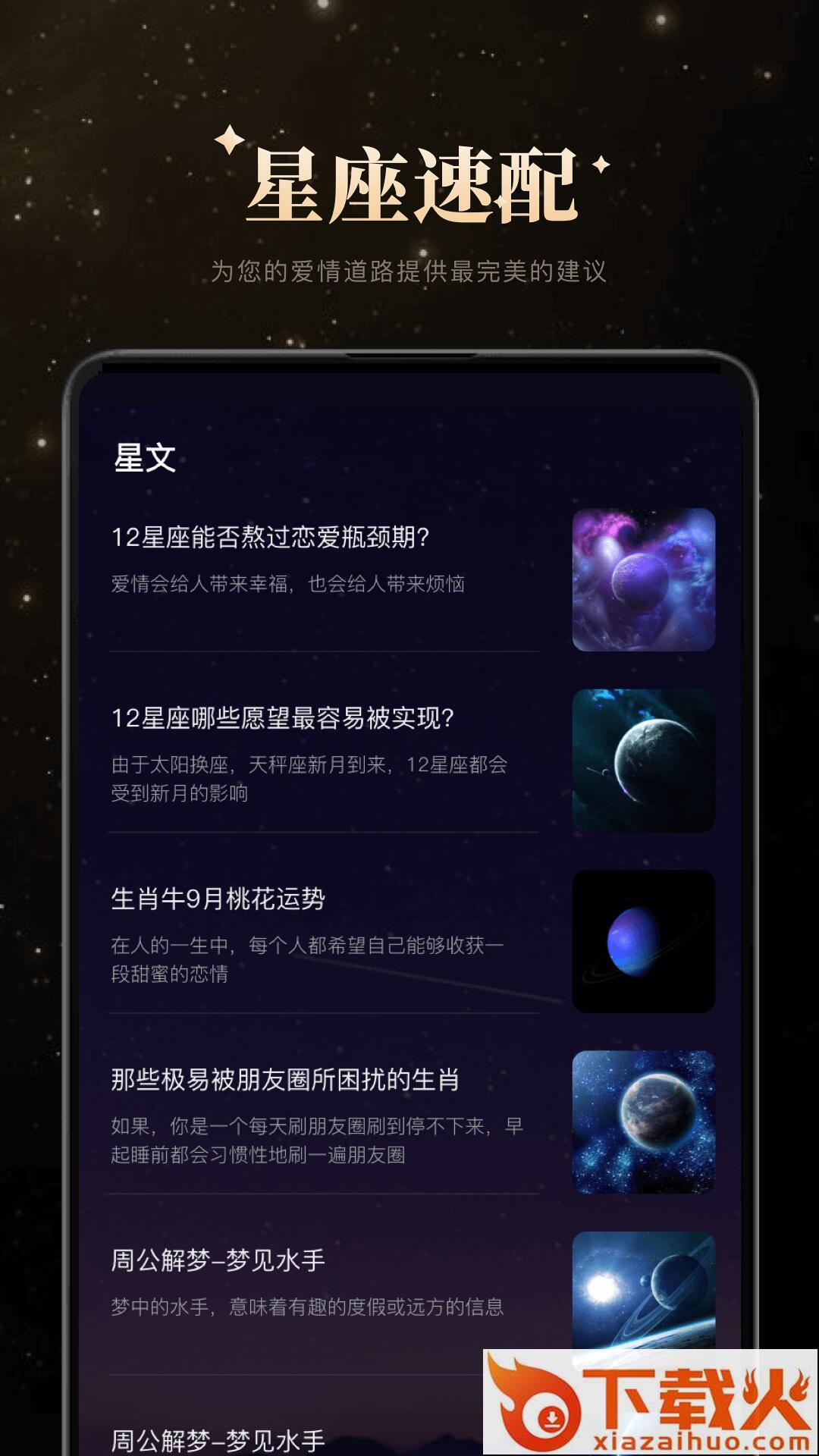 白桃星座app截图1